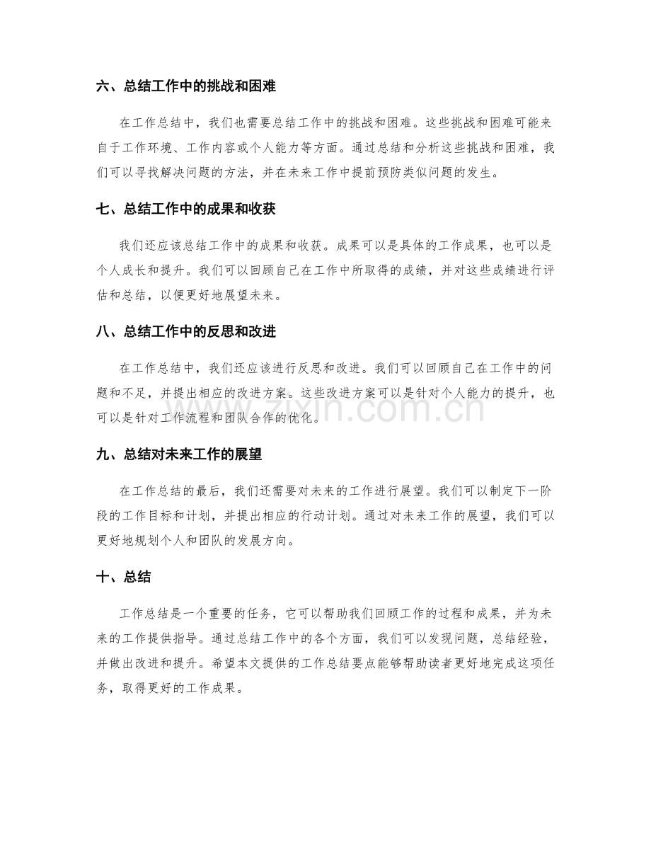 工作总结的工作总结要点.docx_第2页