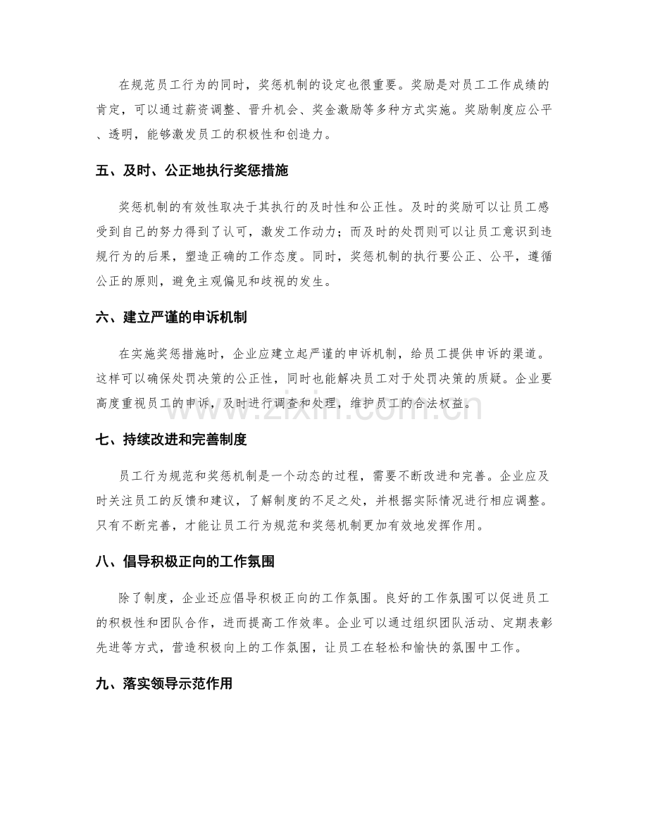 管理制度中规范员工行为和奖惩机制.docx_第2页