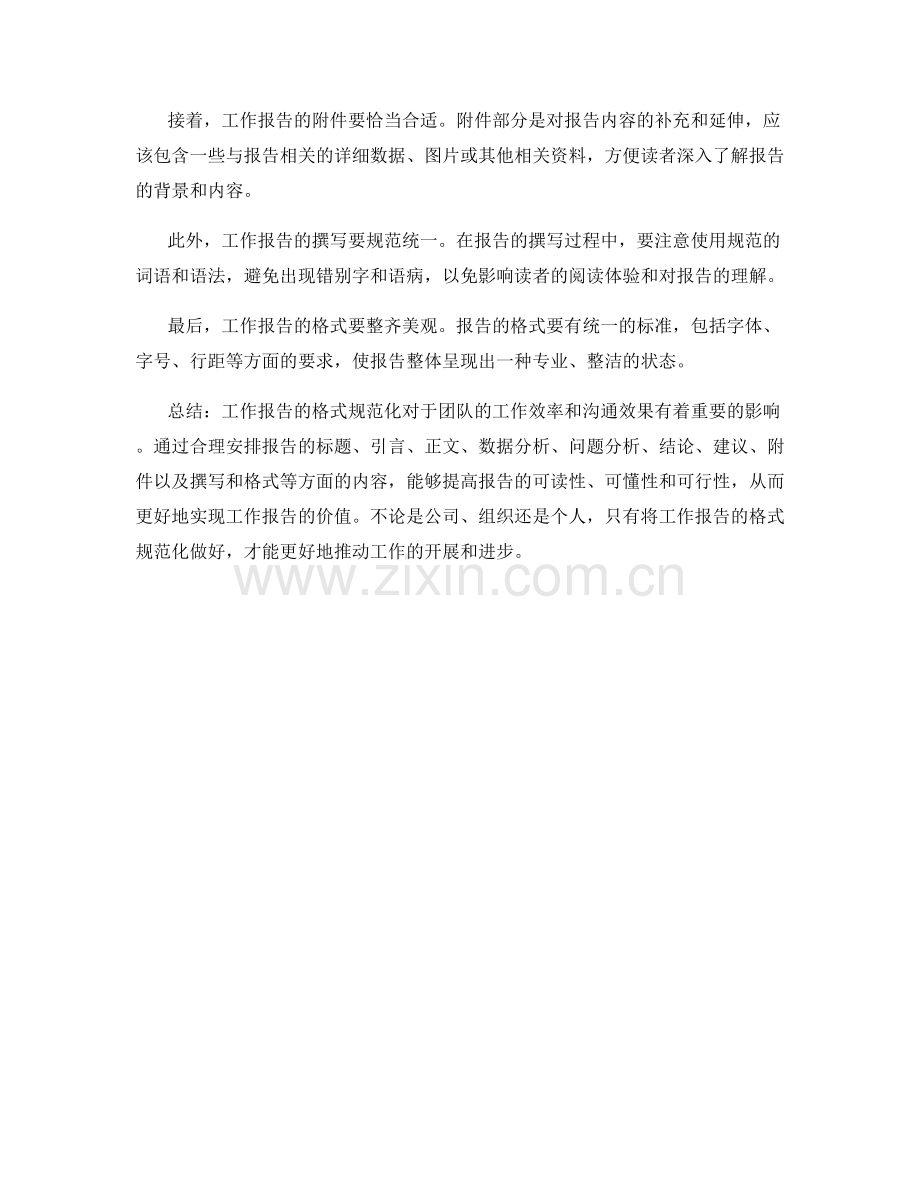 工作报告格式规范化.docx_第2页