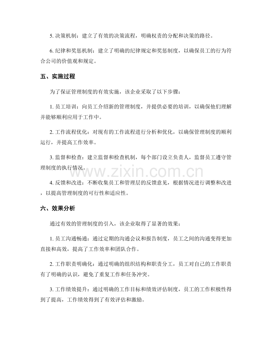 有效管理制度的案例分析.docx_第2页