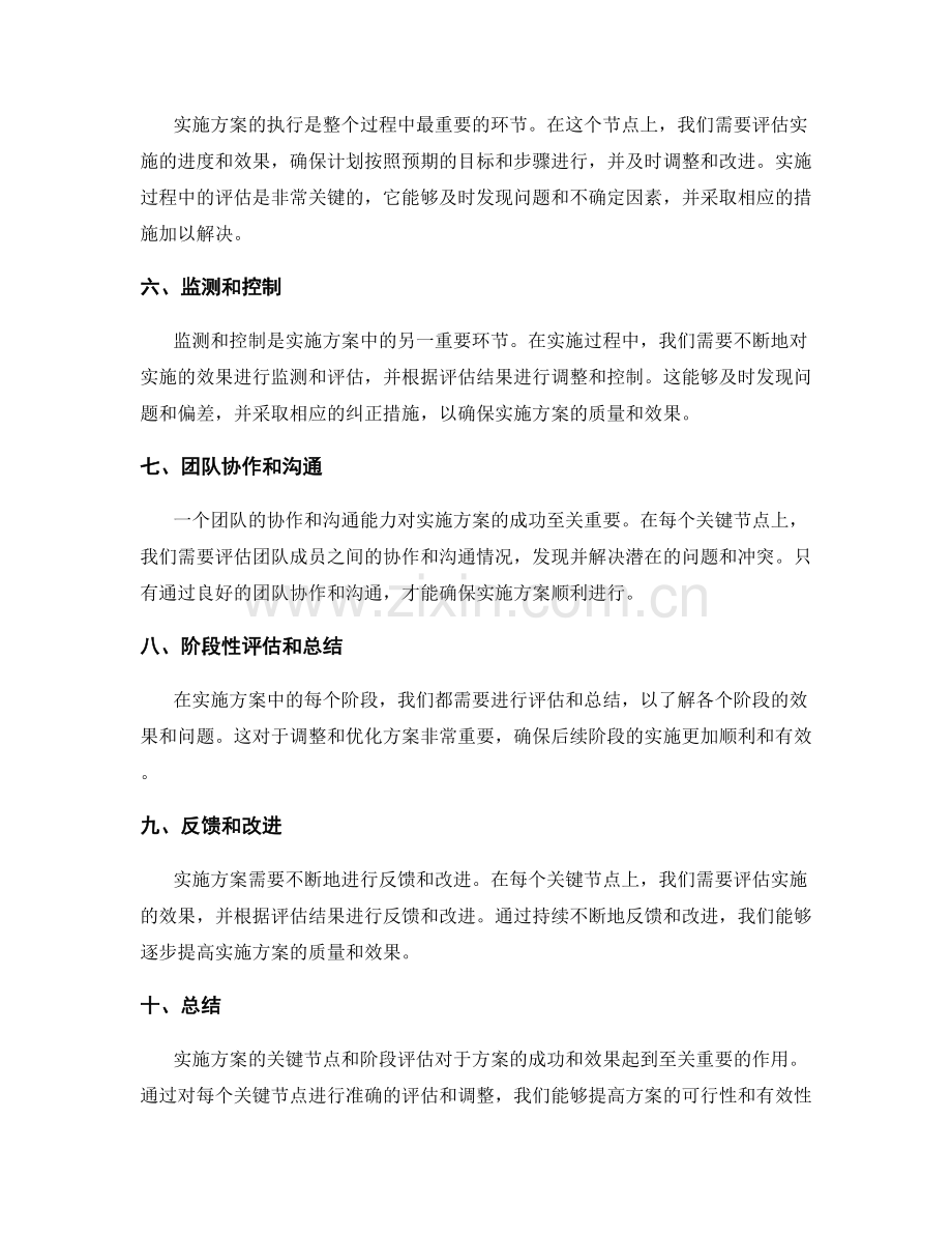 实施方案的关键节点和阶段评估.docx_第2页