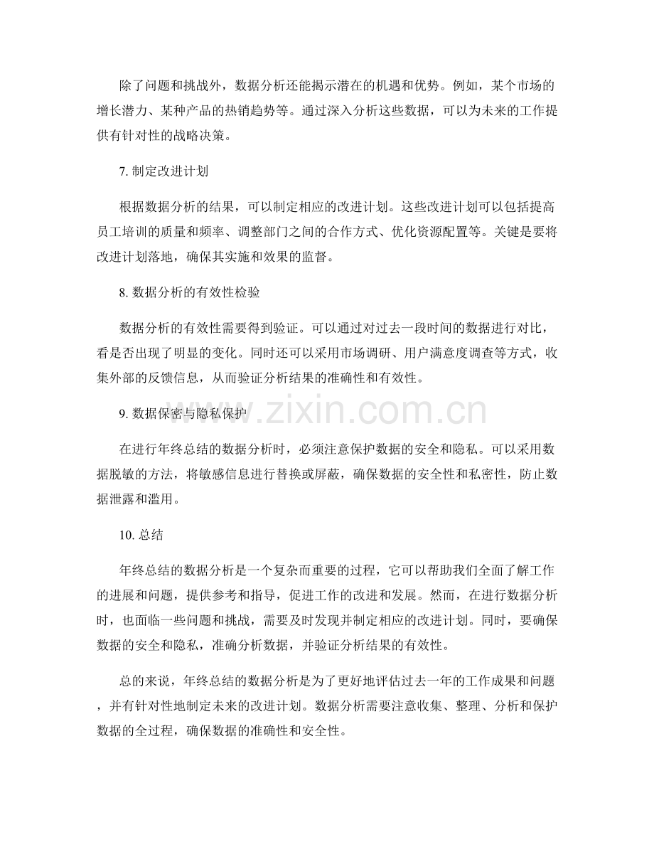 年终总结的数据分析与问题探讨.docx_第2页