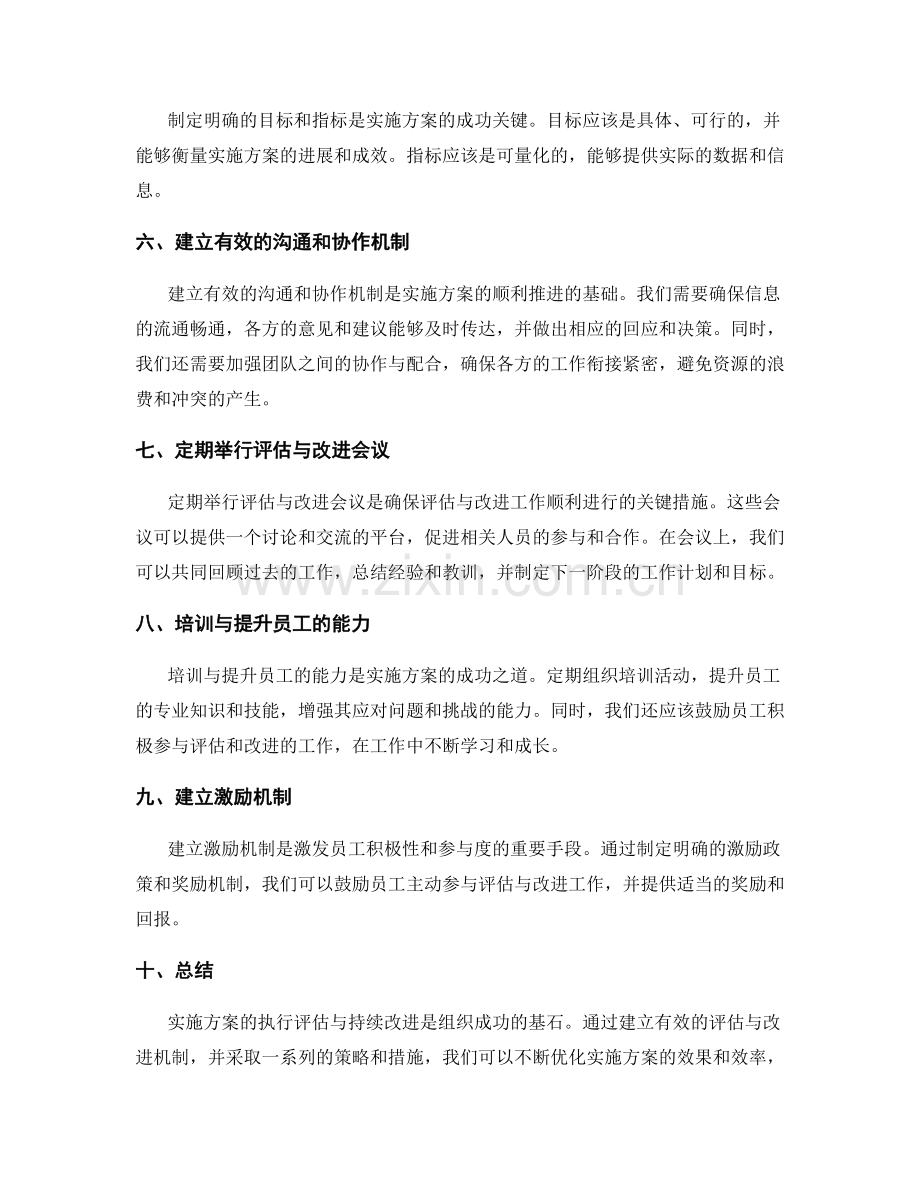 实施方案的执行评估与持续改进策略.docx_第2页