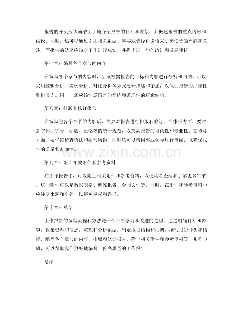 工作报告的编写流程与方法.docx_第2页