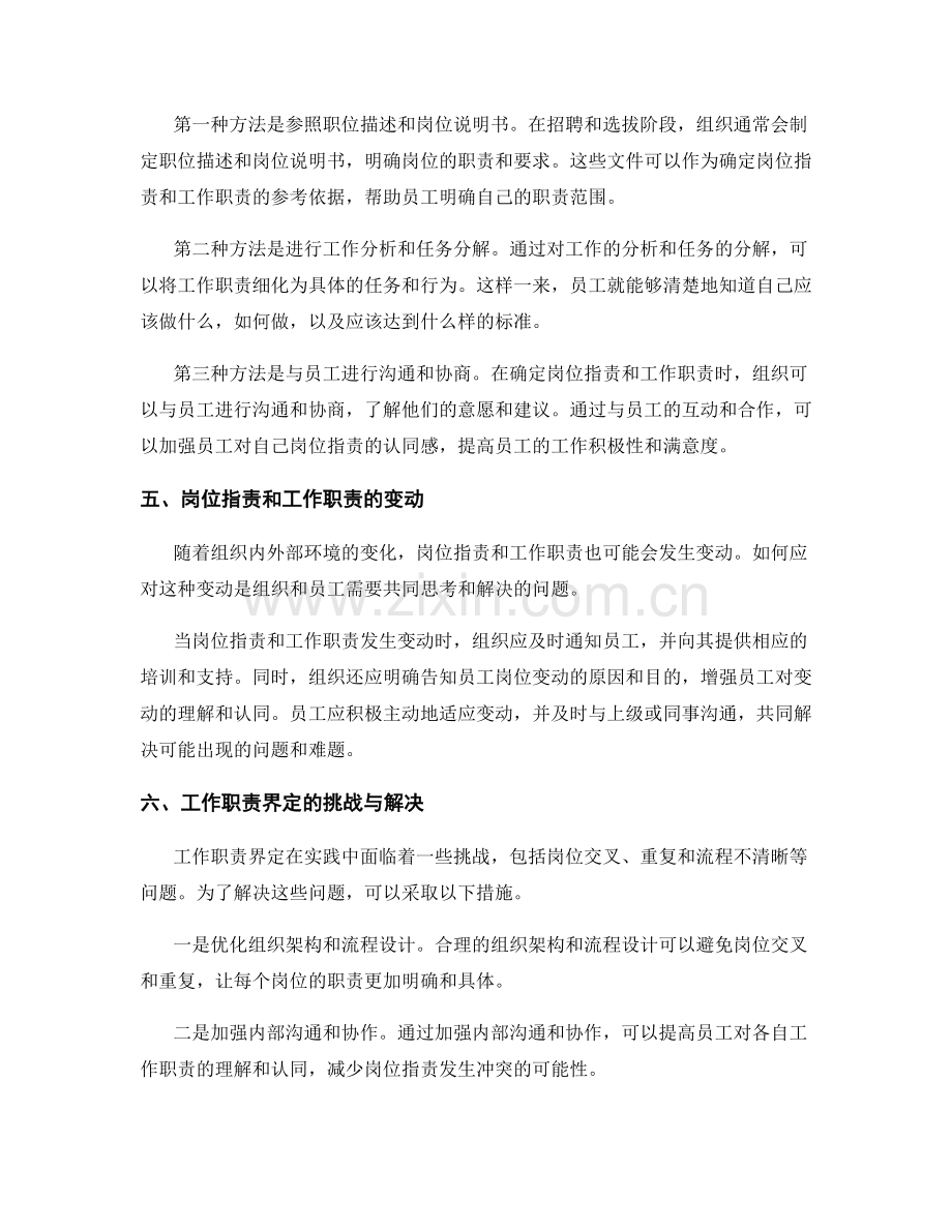 岗位职责和工作职责的界定.docx_第2页