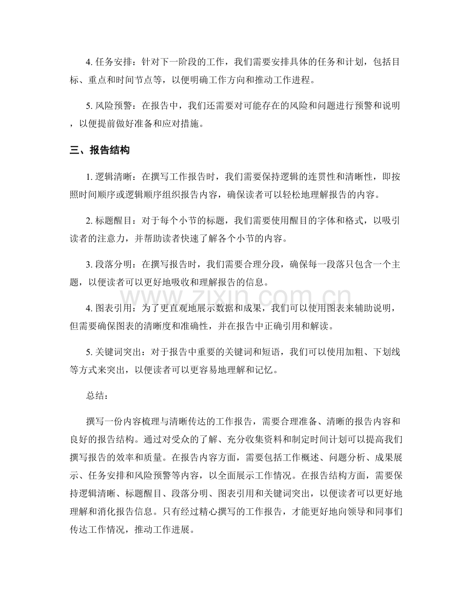 工作报告的内容梳理与清晰传达.docx_第2页