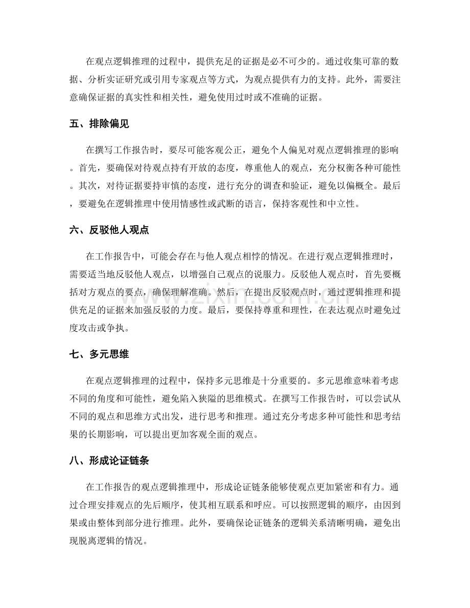 工作报告的观点逻辑推理.docx_第2页