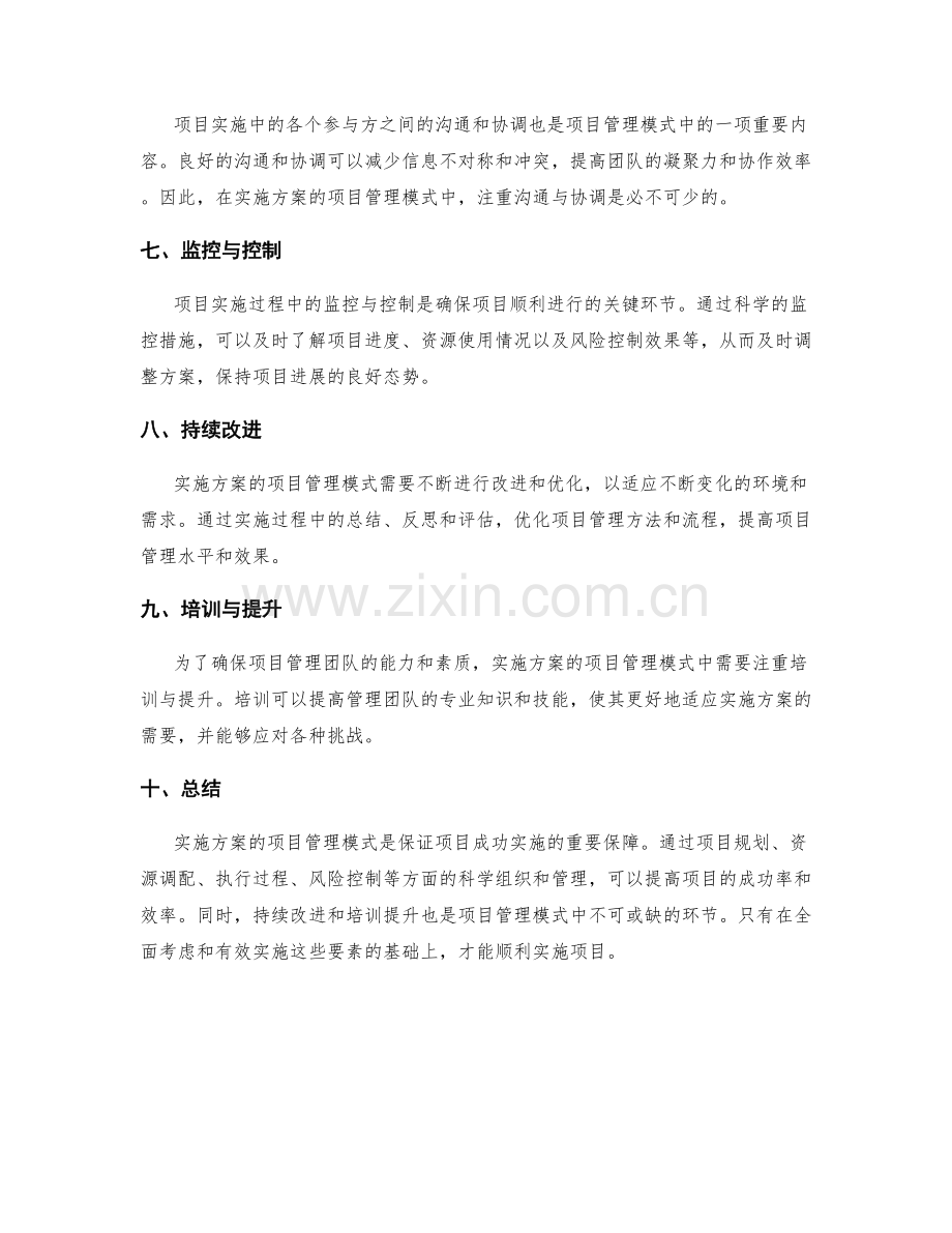 实施方案的项目管理模式.docx_第2页