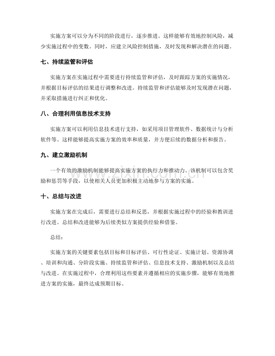 实施方案的关键要素和实施步骤.docx_第2页