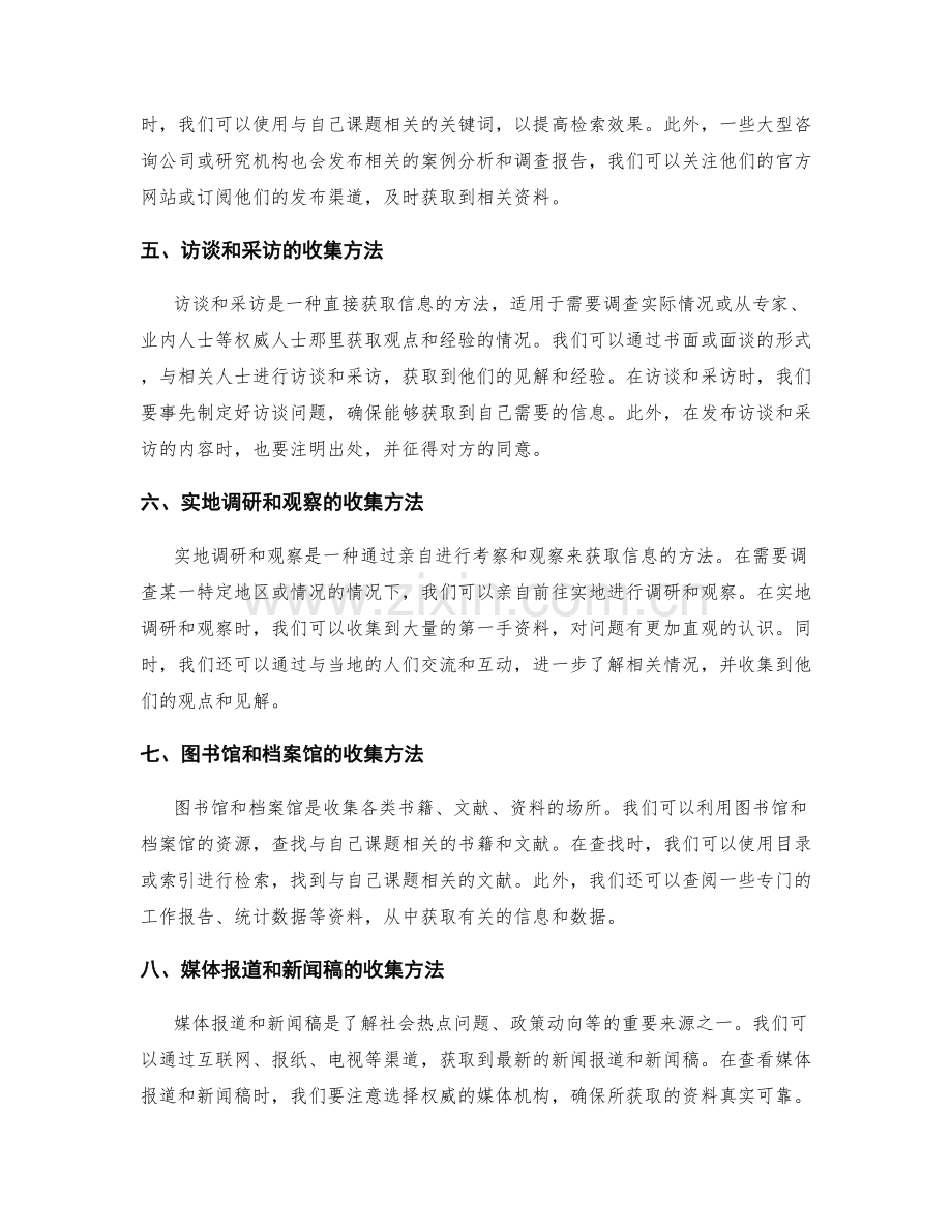 工作报告材料收集方法.docx_第2页