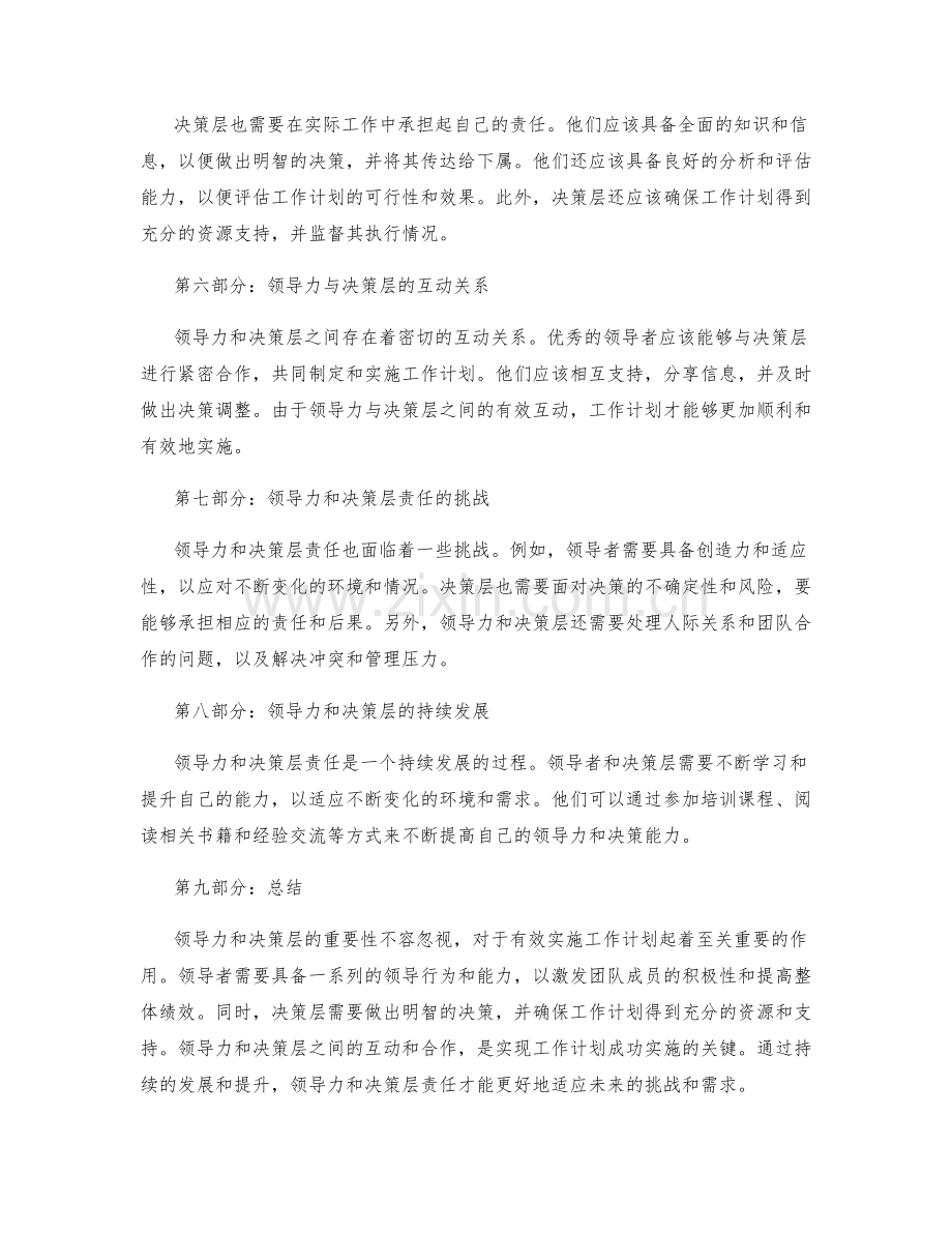 工作计划的领导力与决策层责任.docx_第2页