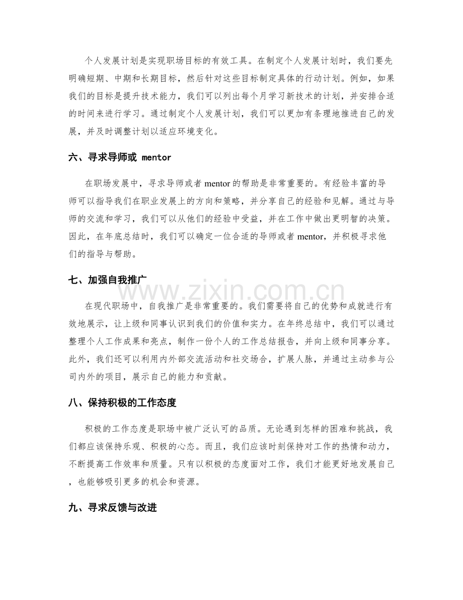 年终总结的员工发展策略.docx_第2页