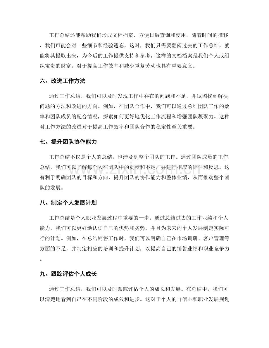 工作总结的重要成果和业绩达成评估.docx_第2页