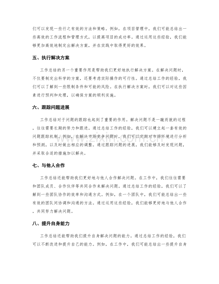 工作总结的解决问题能力.docx_第2页