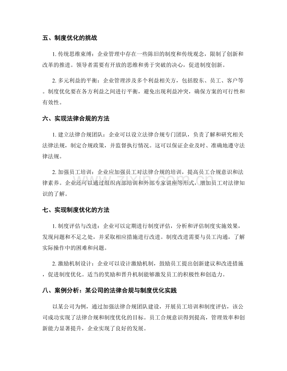 企业管理制度的法律合规和制度优化.docx_第2页