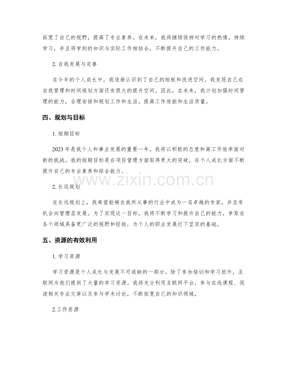 年终总结的发展思考与成长规划.docx_第2页