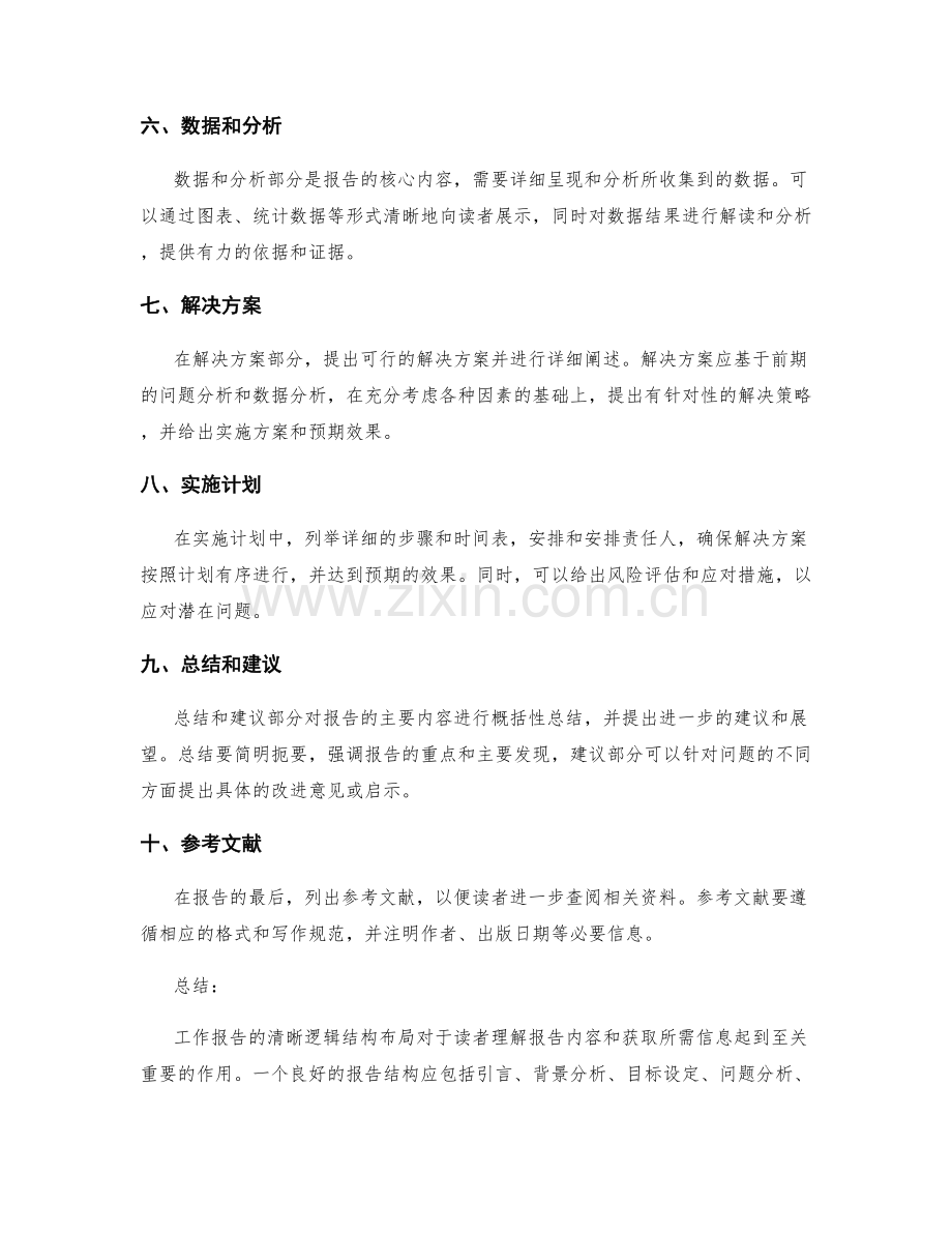 工作报告的清晰逻辑结构布局.docx_第2页