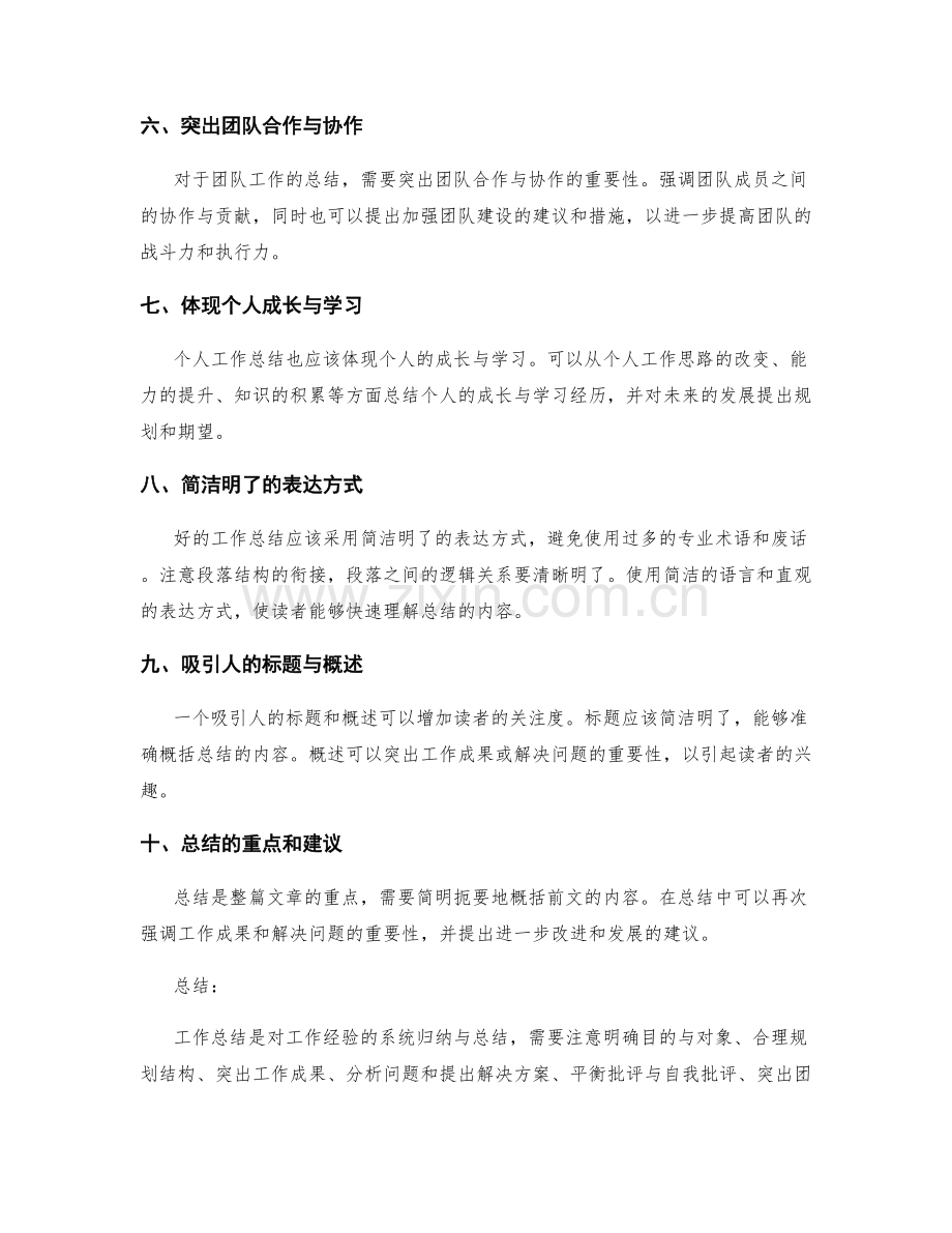 效果突出的工作总结写作技巧.docx_第2页