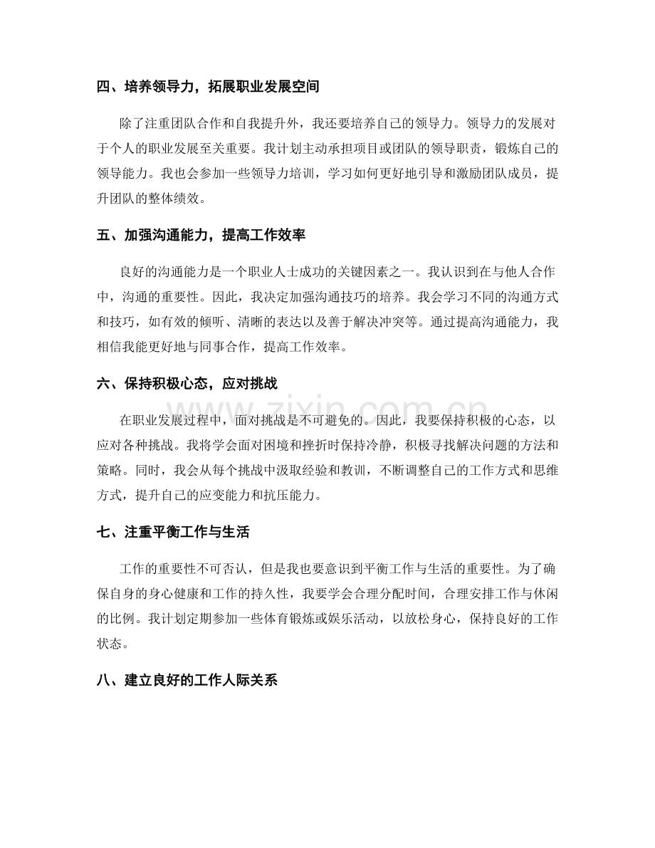 年终总结的自我突破和职业提升目标设定.docx_第2页