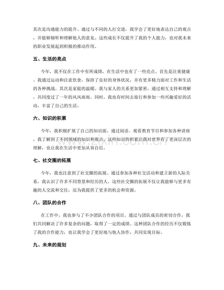 年终总结的回顾和总结亮点.docx_第2页