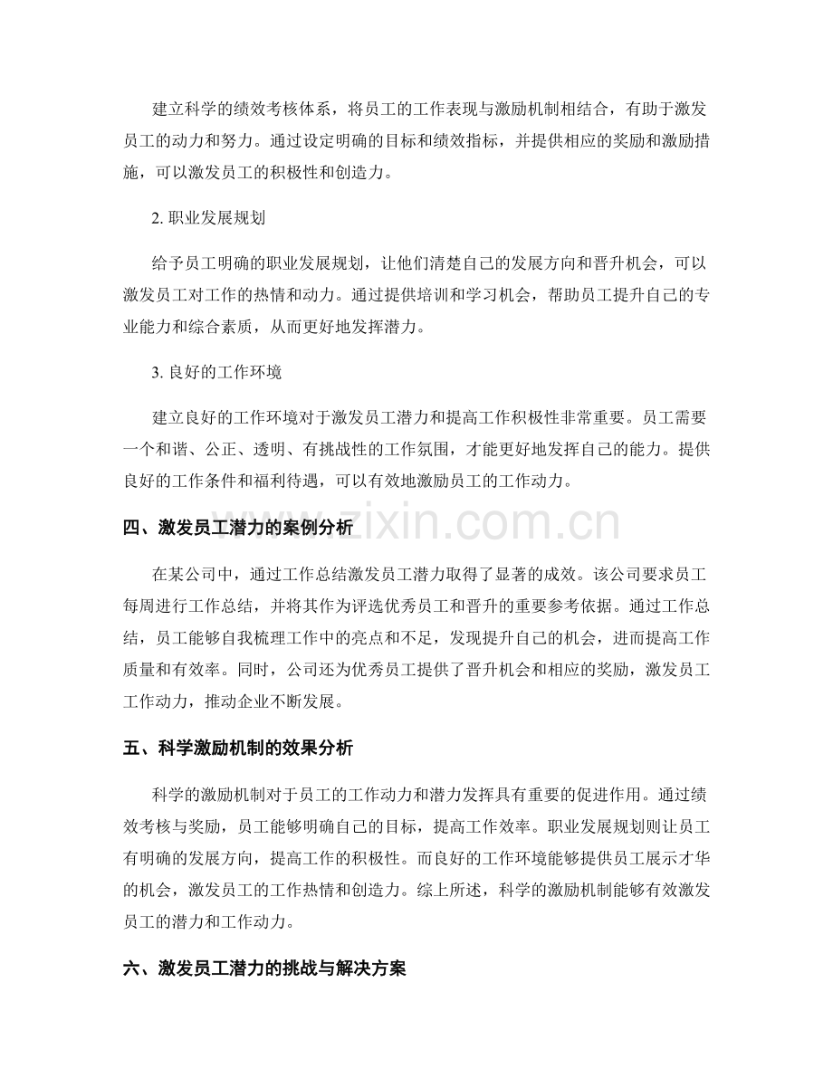 工作总结的激发员工潜力与激励机制探究.docx_第2页