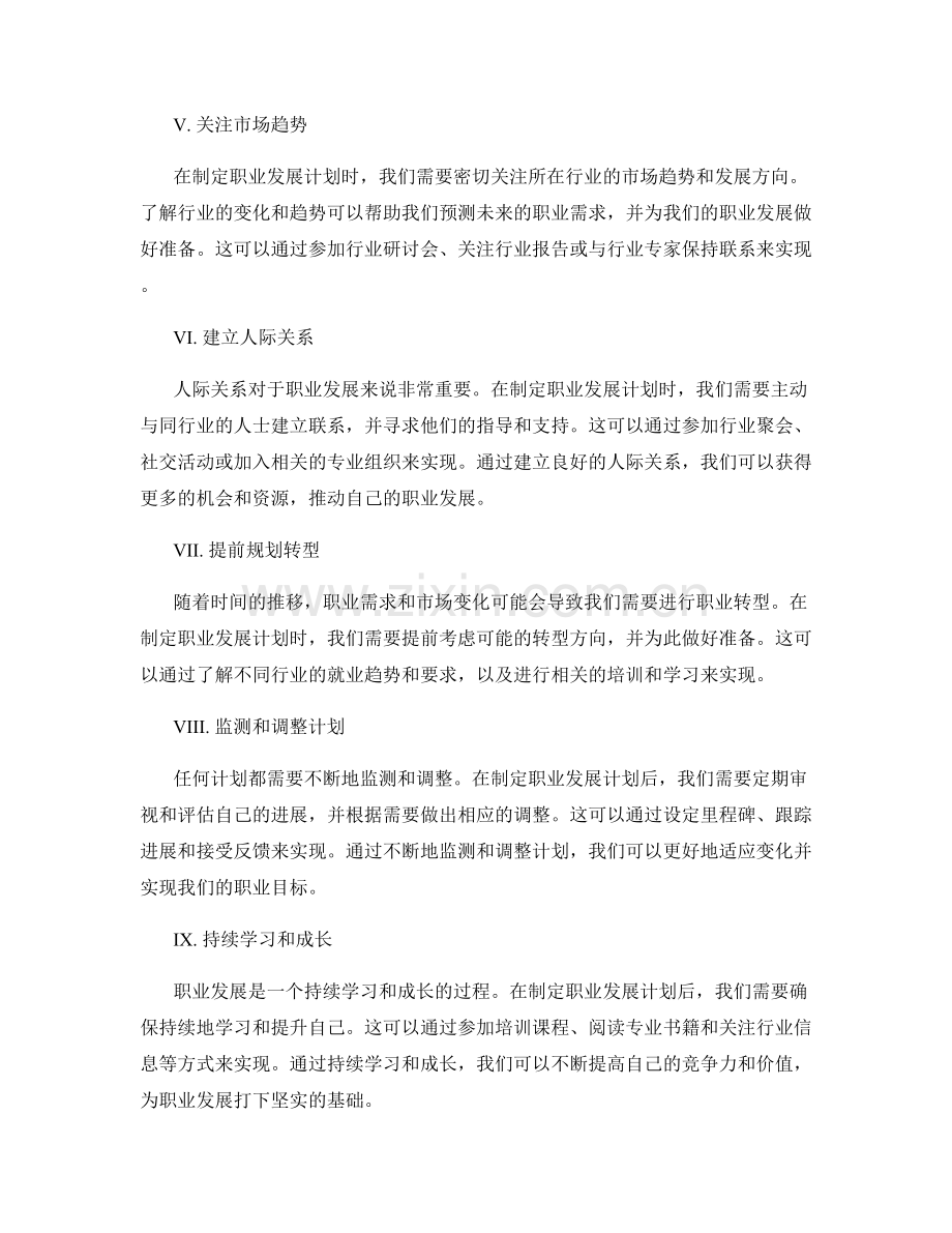 职业发展计划的制定方法.docx_第2页