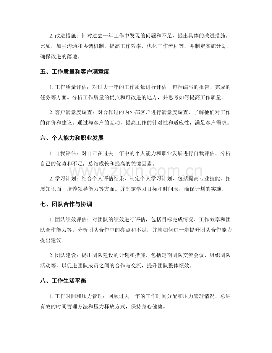 年终总结的重要项目.docx_第2页