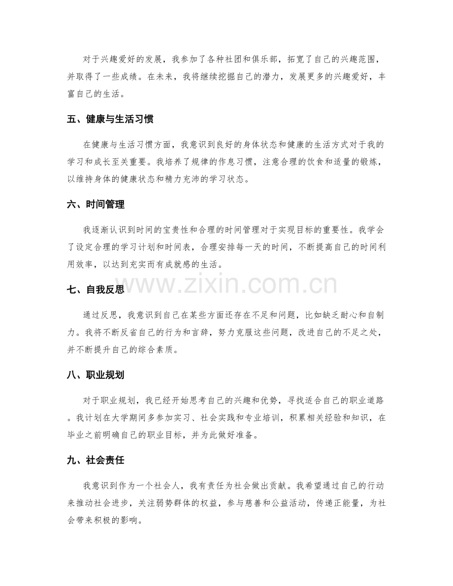 年终总结的自我评鉴与展望.docx_第2页