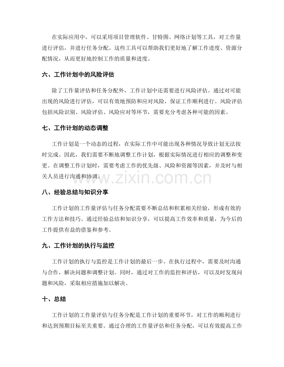 工作计划的工作量评估与任务分配.docx_第2页