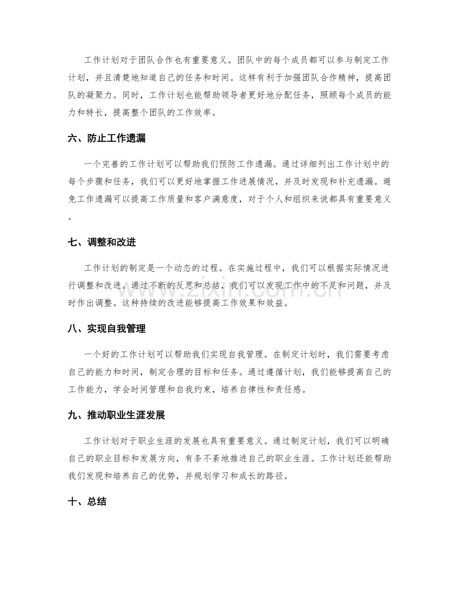 工作计划的重要性和意义解读.docx_第2页