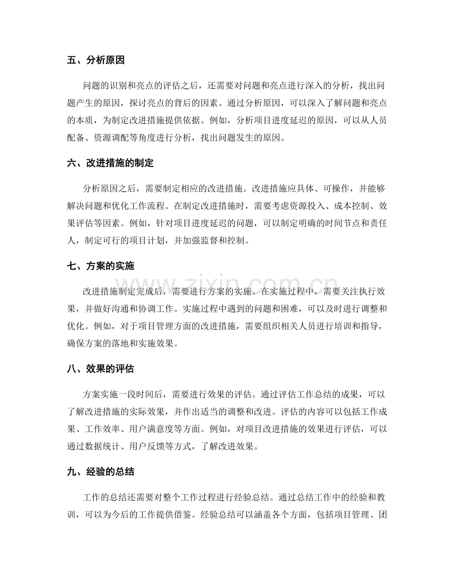 工作总结的目标与核心要素分析.docx_第2页