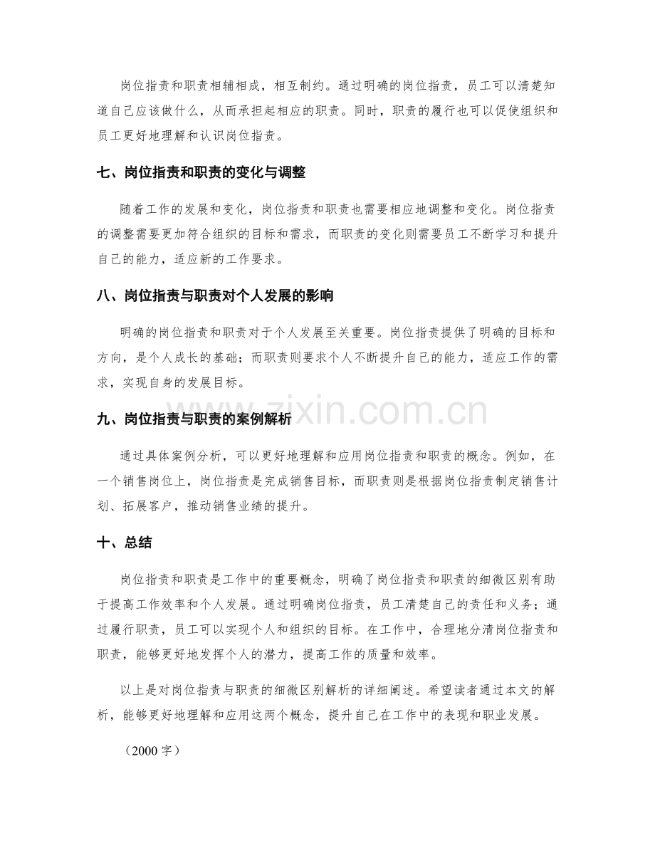 岗位职责与职责的细微区别解析.docx_第2页