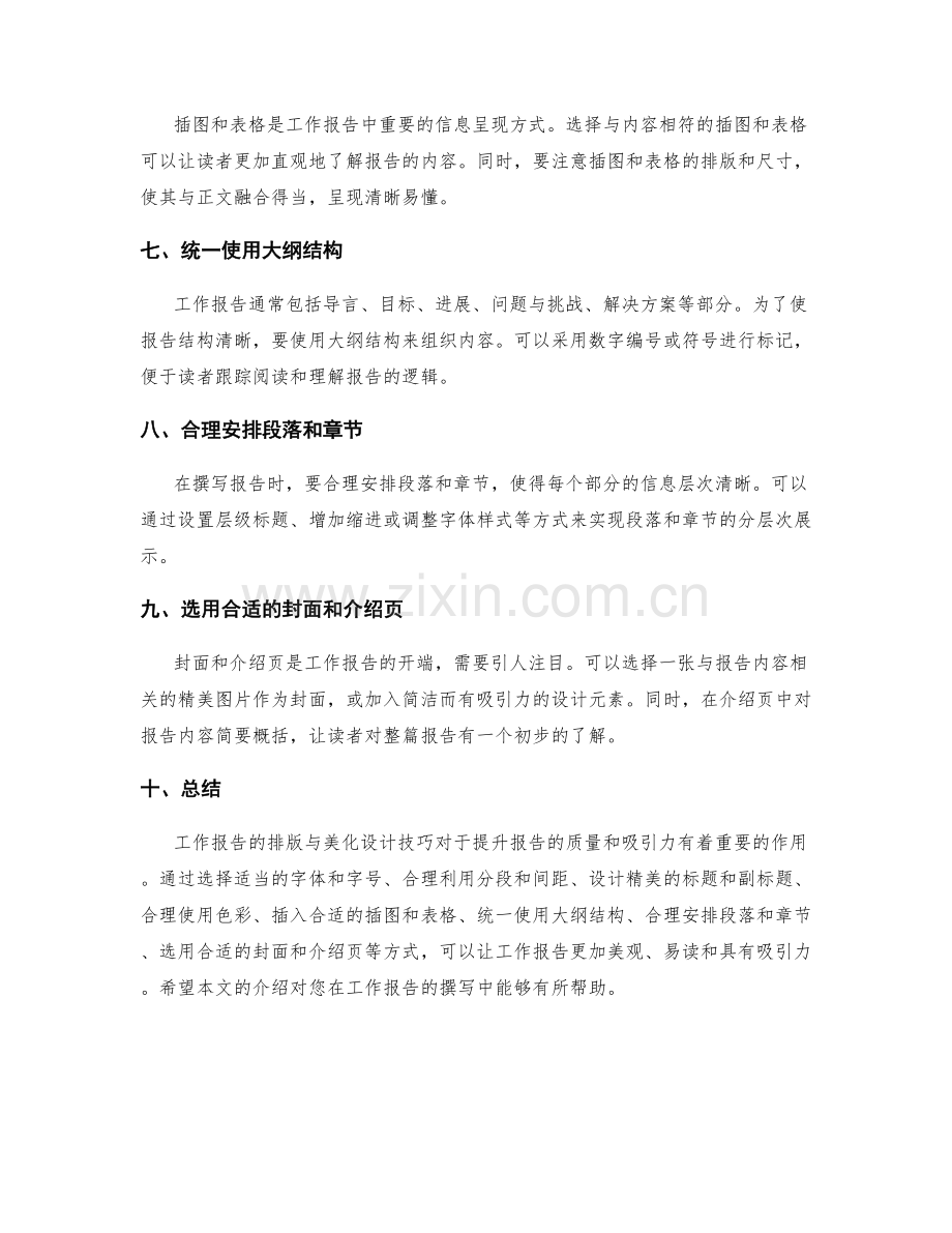 工作报告的排版与美化设计技巧.docx_第2页