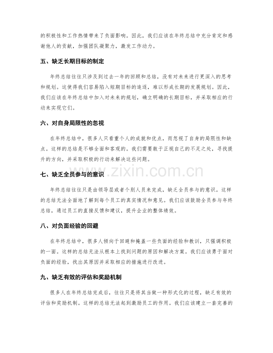 深度挖掘年终总结的潜在问题.docx_第2页