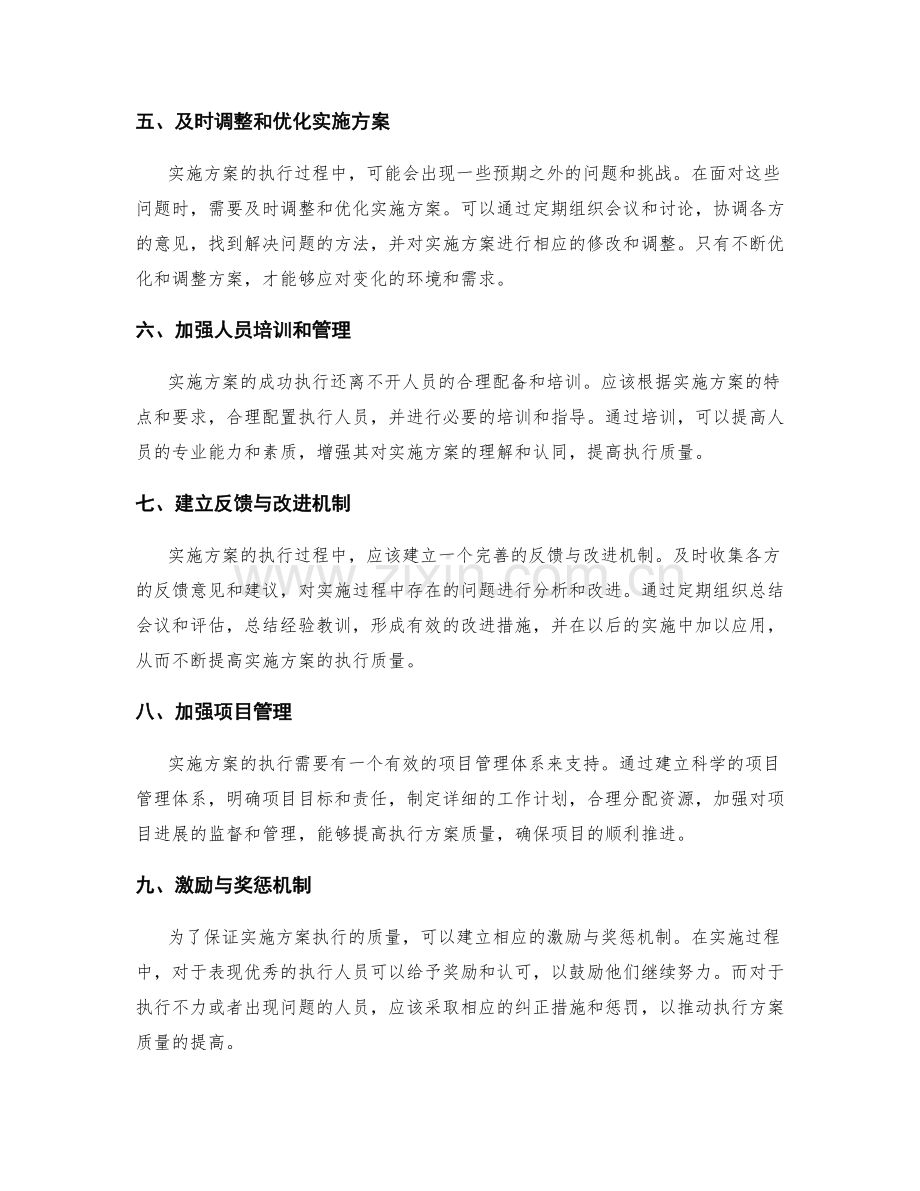 实施方案执行的质量控制与跟踪策略.docx_第2页