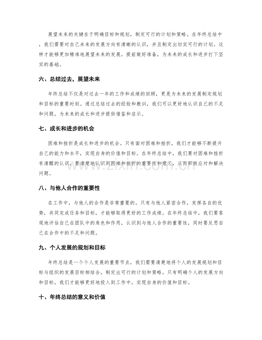 年终总结的观点独到与展望精准.docx_第2页