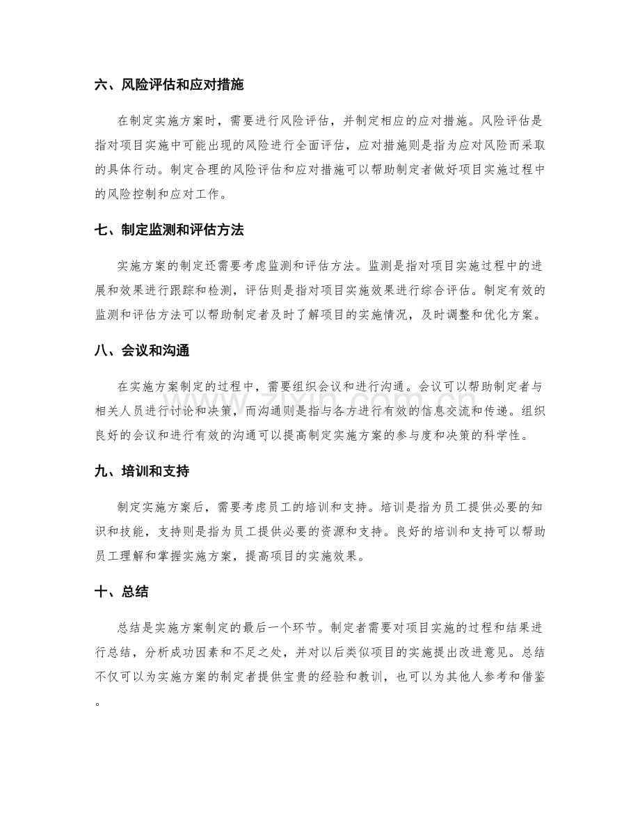 实施方案制定步骤与注意事项.docx_第2页