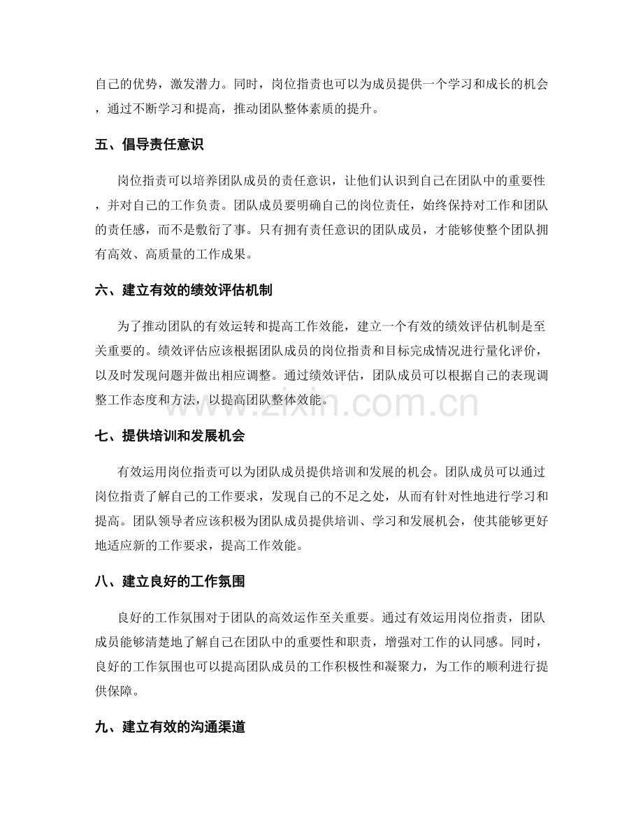 有效运用岗位职责提升团队效能.docx_第2页