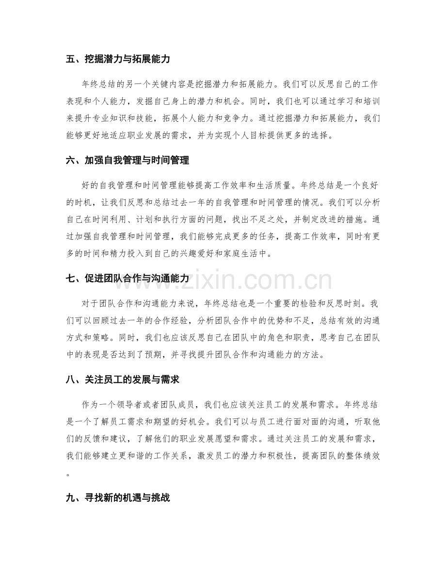 年终总结的目标和关键内容.docx_第2页