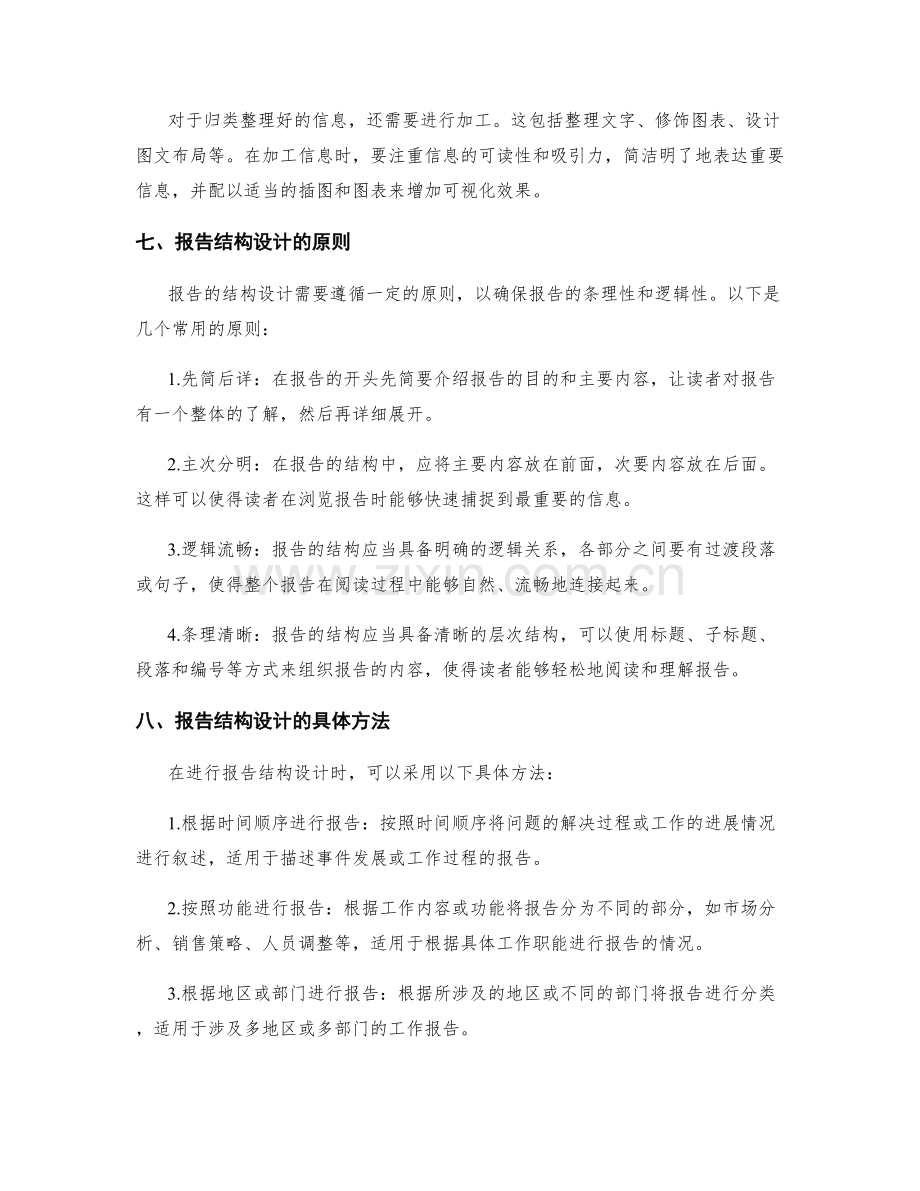 工作报告的信息整理和报告结构设计.docx_第2页