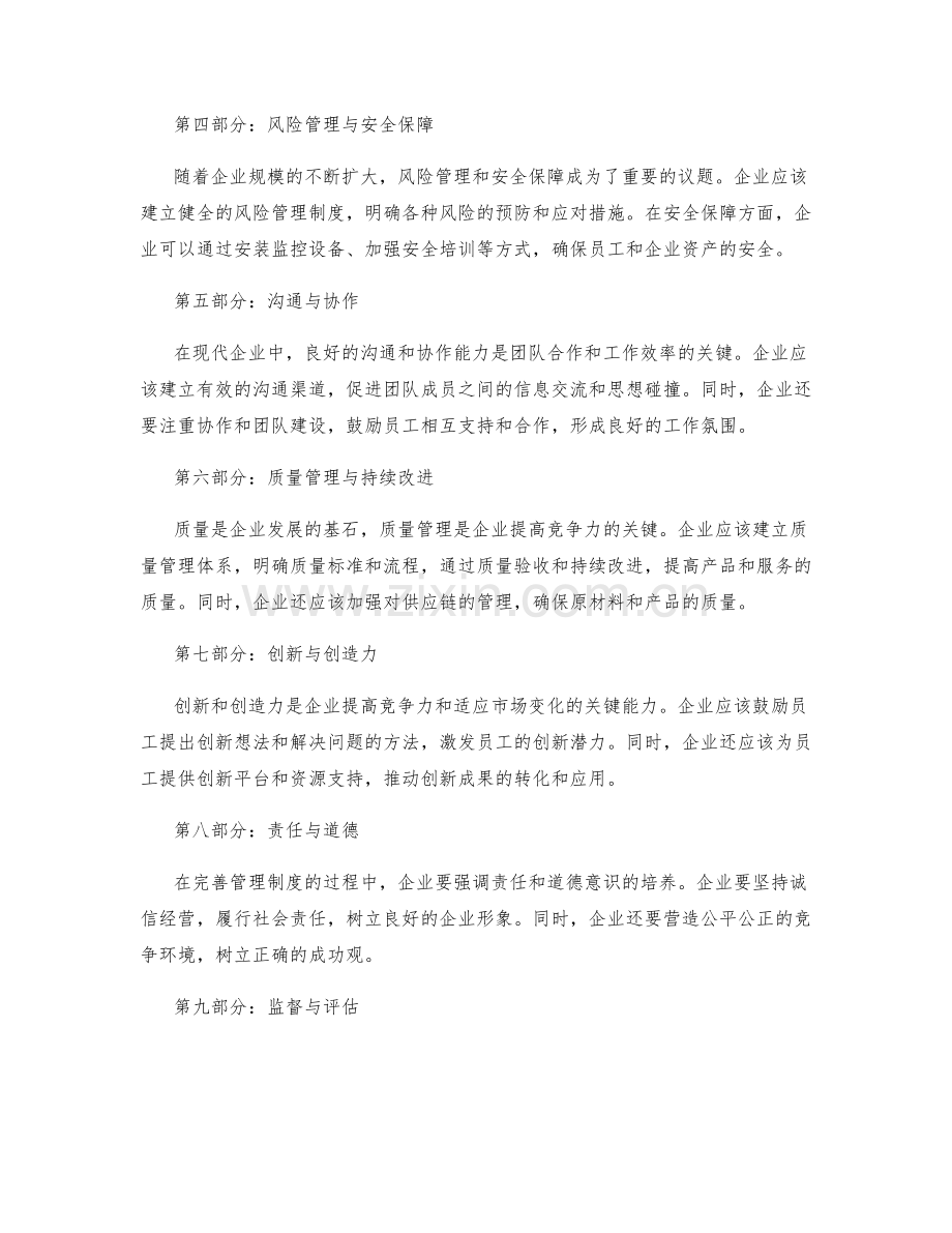 管理制度的完善与流程升级.docx_第2页