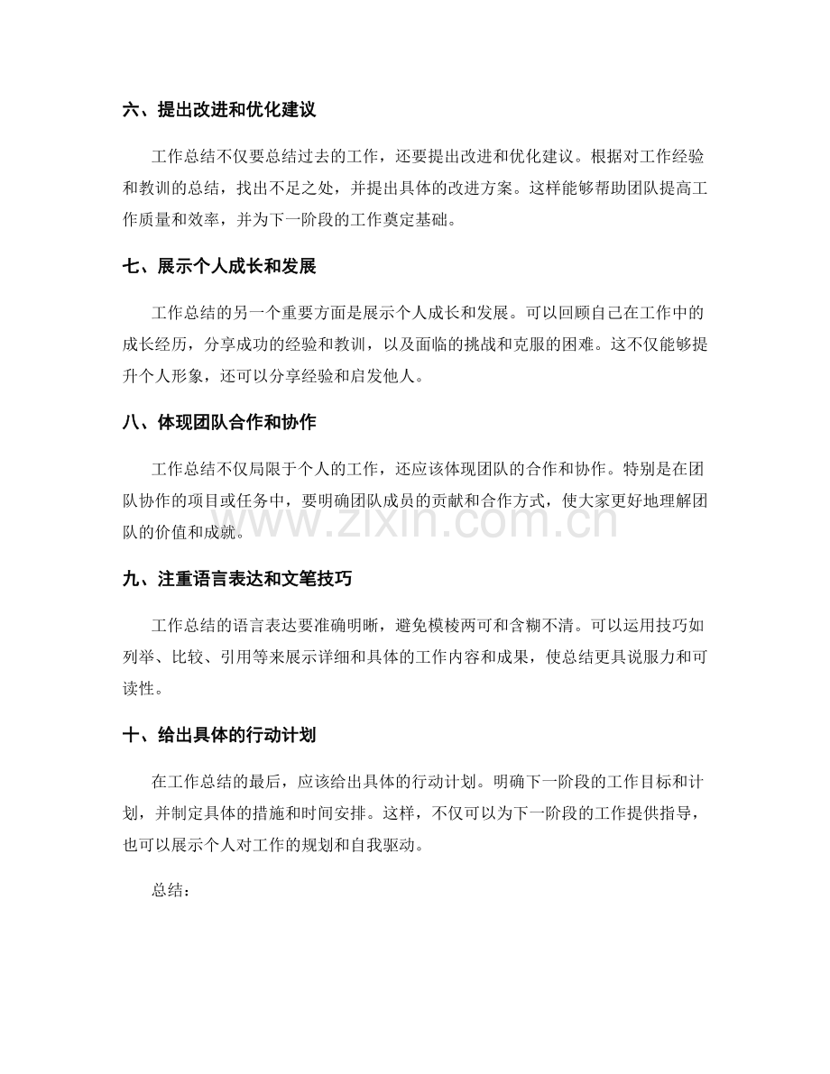 系统化的工作总结表达技巧.docx_第2页