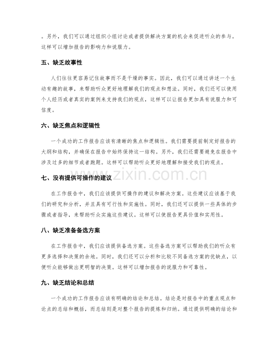 工作报告的关键问题诊断.docx_第2页