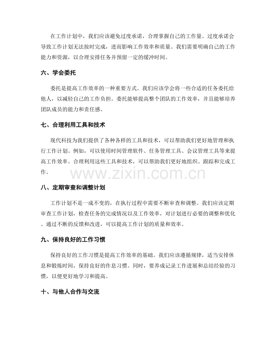 提高工作计划效率的方法探析.docx_第2页