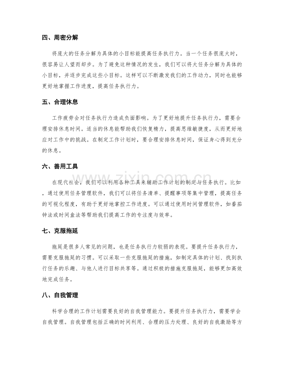 科学合理的工作计划提升任务执行力.docx_第2页