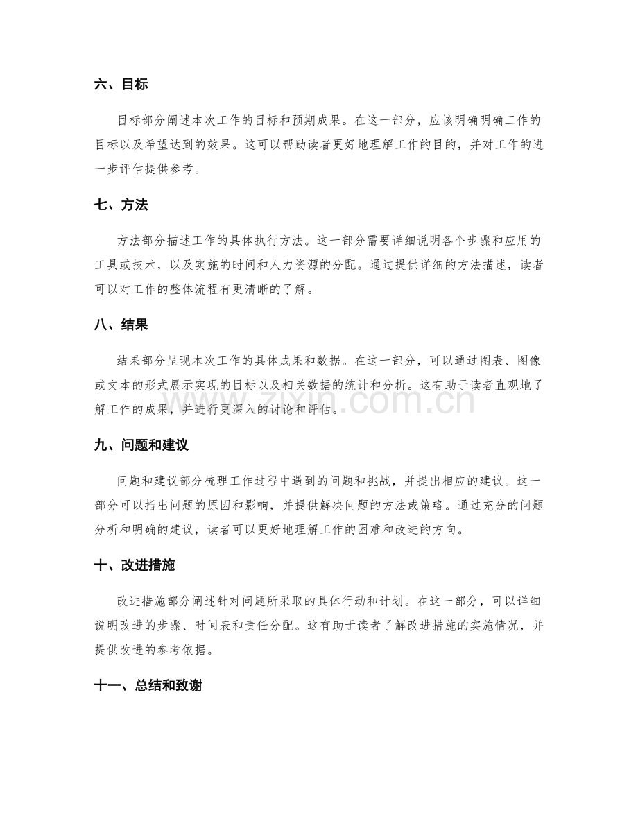 工作报告的书写技巧与模板.docx_第2页