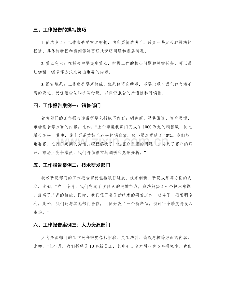 工作报告的做法与案例分析.docx_第2页