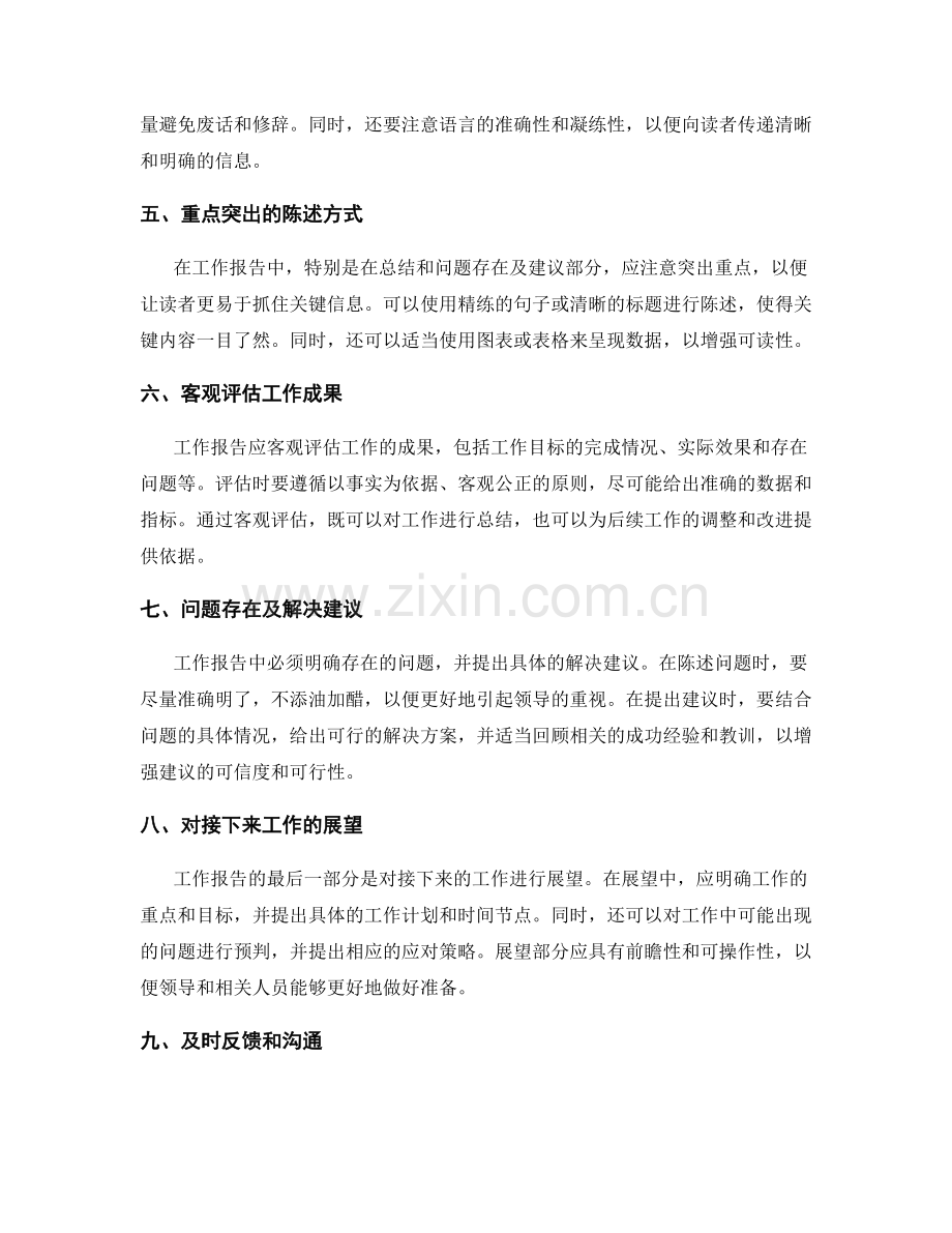 工作报告的目标与内容要求.docx_第2页