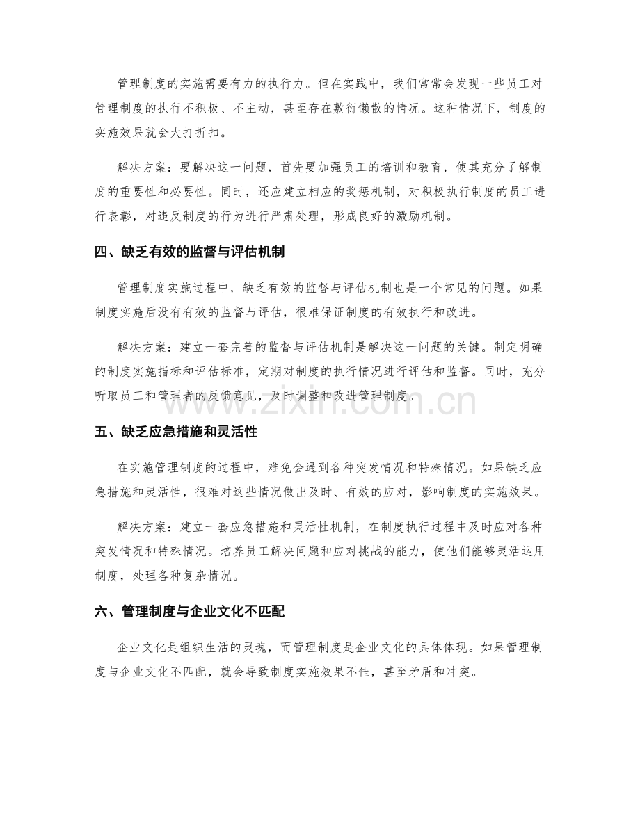 管理制度实施中的常见问题.docx_第2页