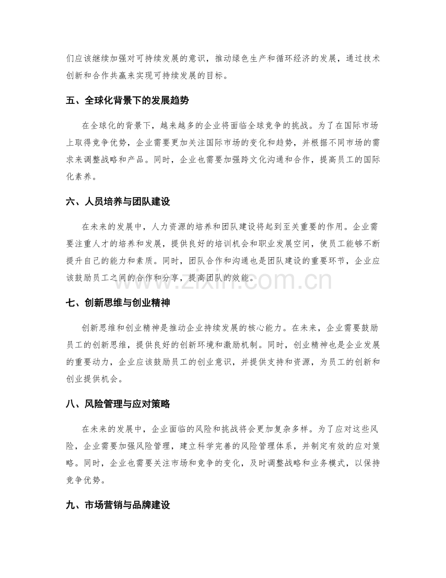 年终总结的未来发展预测与趋势研究.docx_第2页